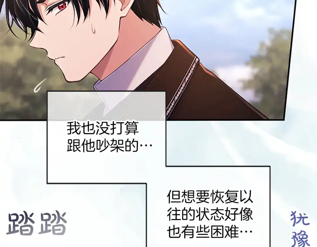 《陛下，这次由我来抚养！》第88话 温情时刻 第68页