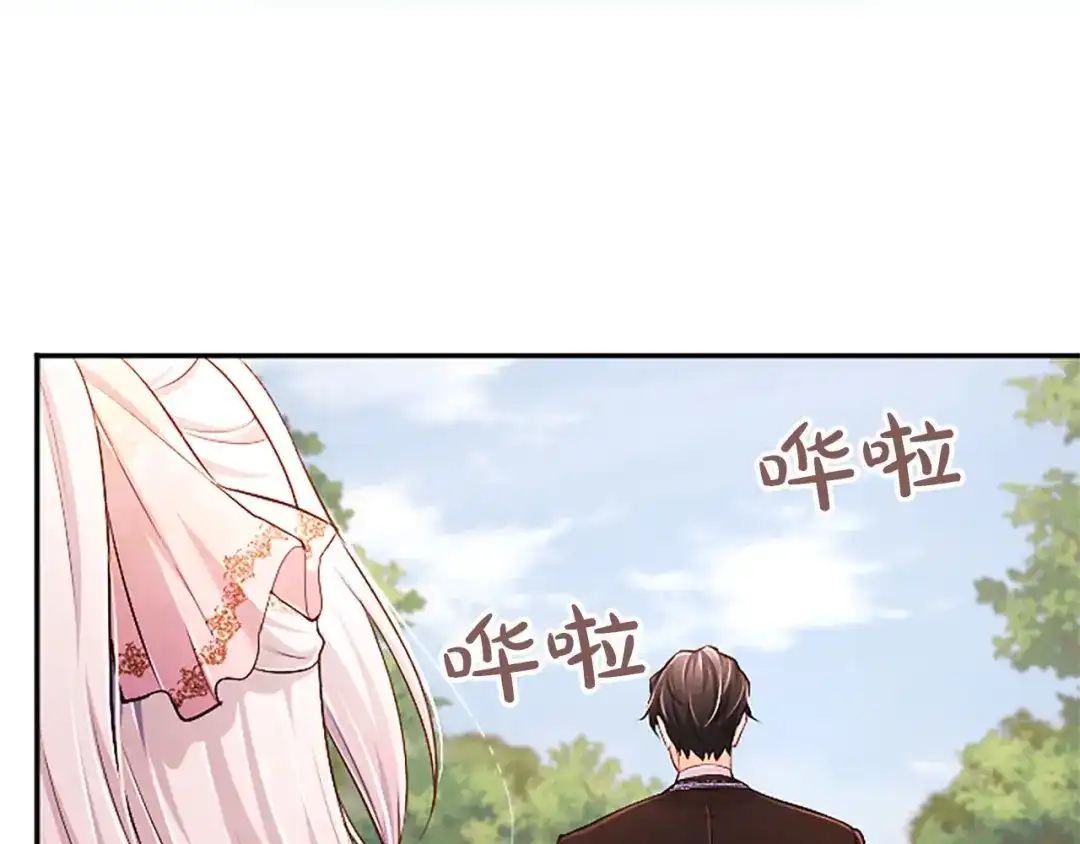 《陛下，这次由我来抚养！》第88话 温情时刻 第210页