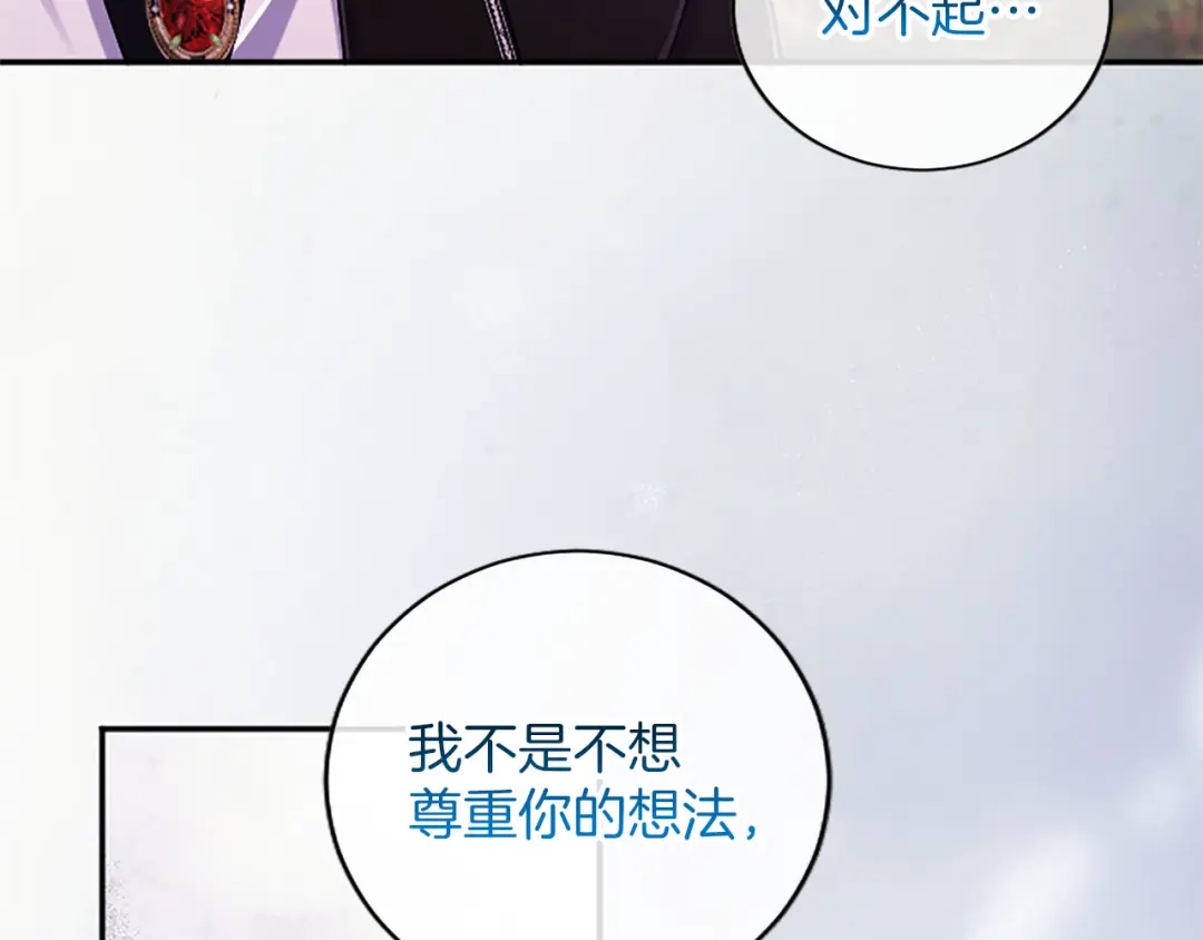 《陛下，这次由我来抚养！》第88话 温情时刻 第150页