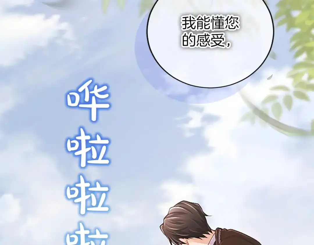 《陛下，这次由我来抚养！》第88话 温情时刻 第145页