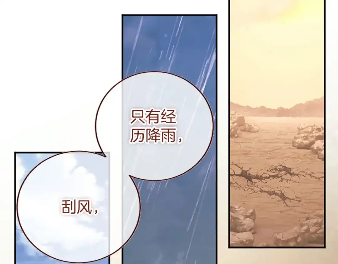 《陛下，这次由我来抚养！》第88话 温情时刻 第162页