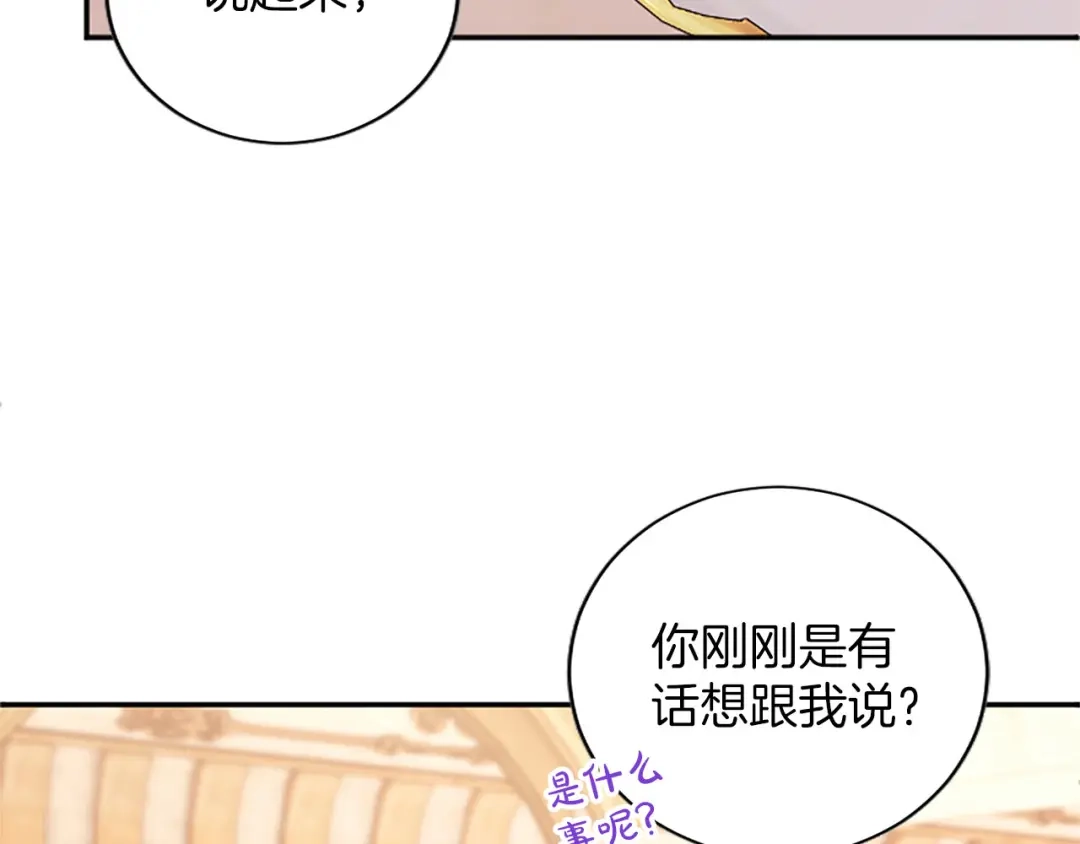 《陛下，这次由我来抚养！》第88话 温情时刻 第21页