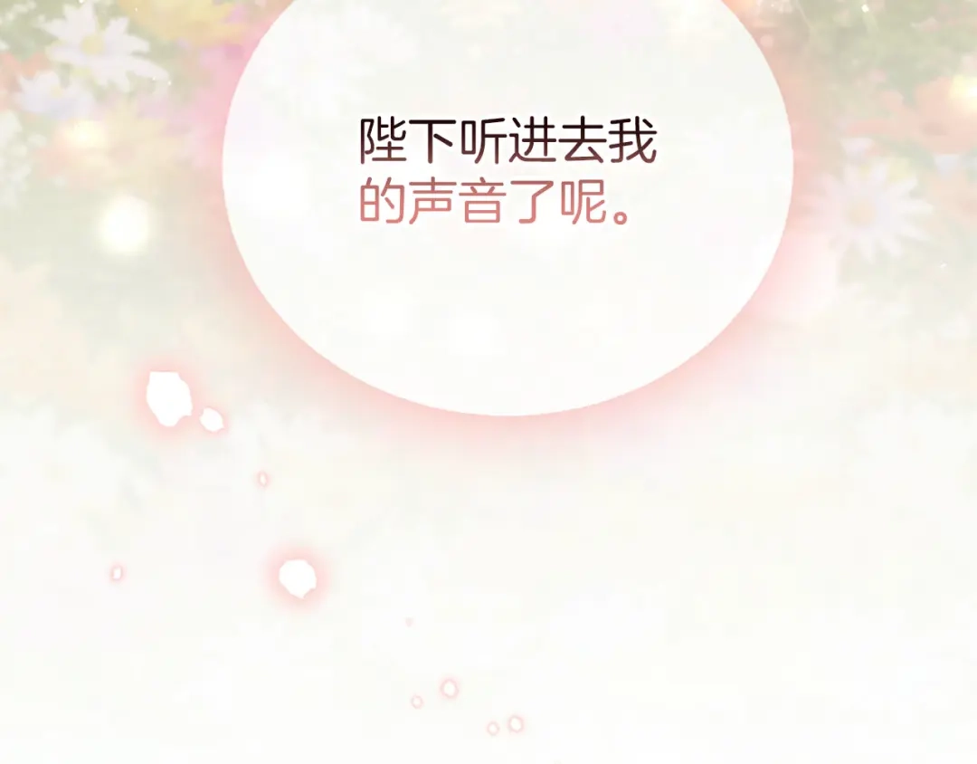 《陛下，这次由我来抚养！》第88话 温情时刻 第184页