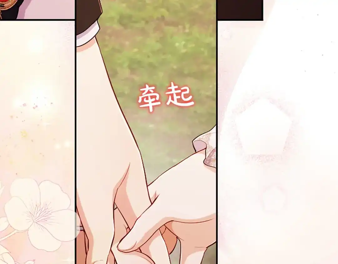 《陛下，这次由我来抚养！》第88话 温情时刻 第217页