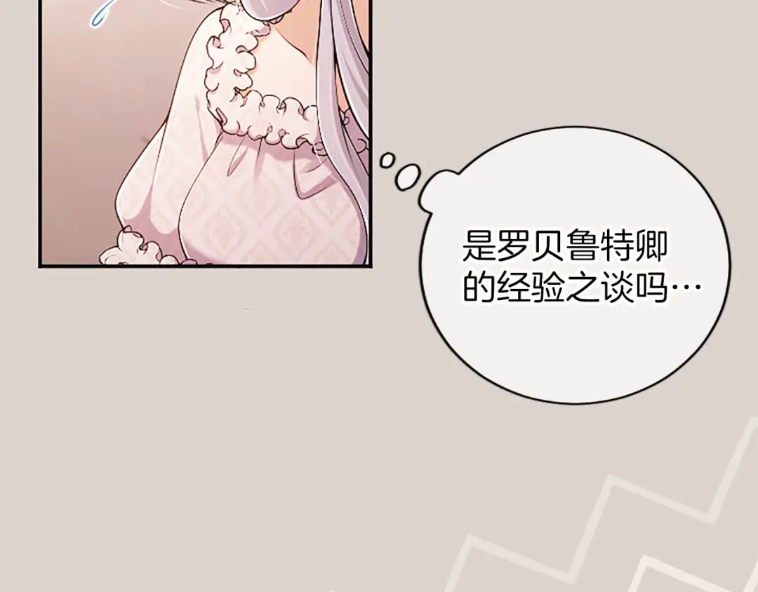 《陛下，这次由我来抚养！》第88话 温情时刻 第44页