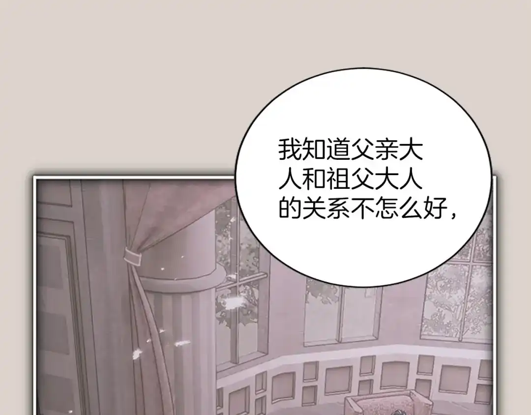 《陛下，这次由我来抚养！》第88话 温情时刻 第40页