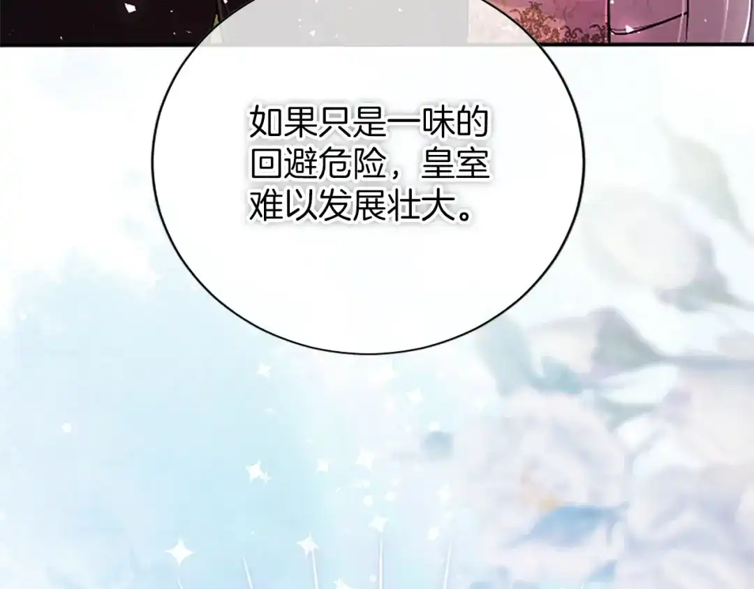 《陛下，这次由我来抚养！》第88话 温情时刻 第169页