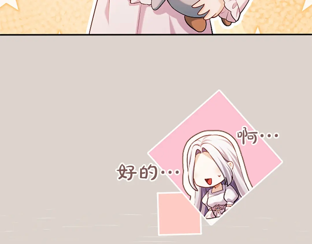 《陛下，这次由我来抚养！》第88话 温情时刻 第61页