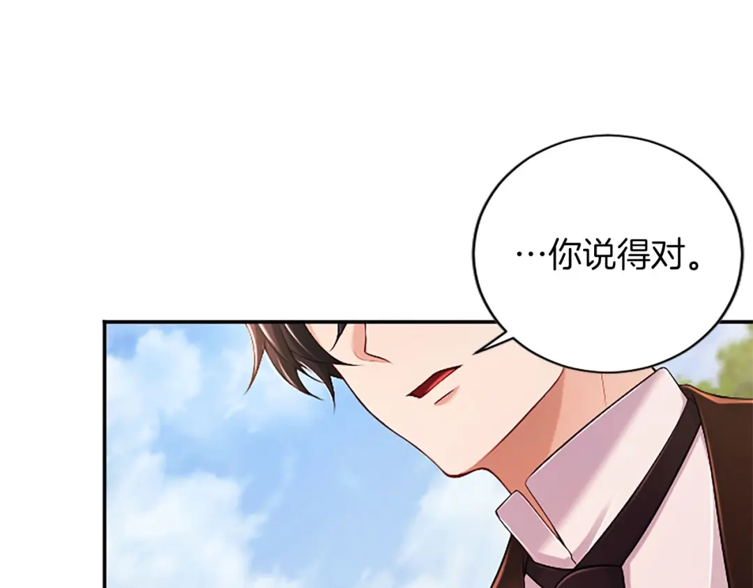 《陛下，这次由我来抚养！》第88话 温情时刻 第174页