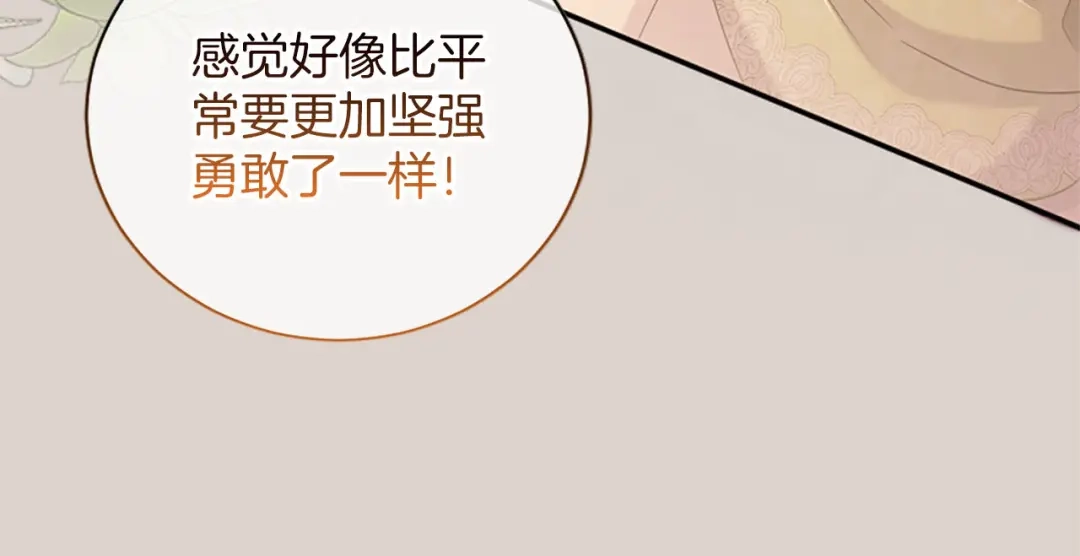 《陛下，这次由我来抚养！》第88话 温情时刻 第52页