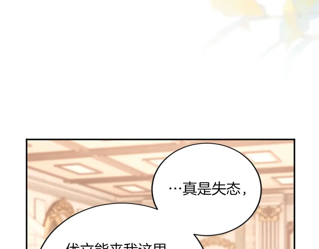 《陛下，这次由我来抚养！》第88话 温情时刻 第8页