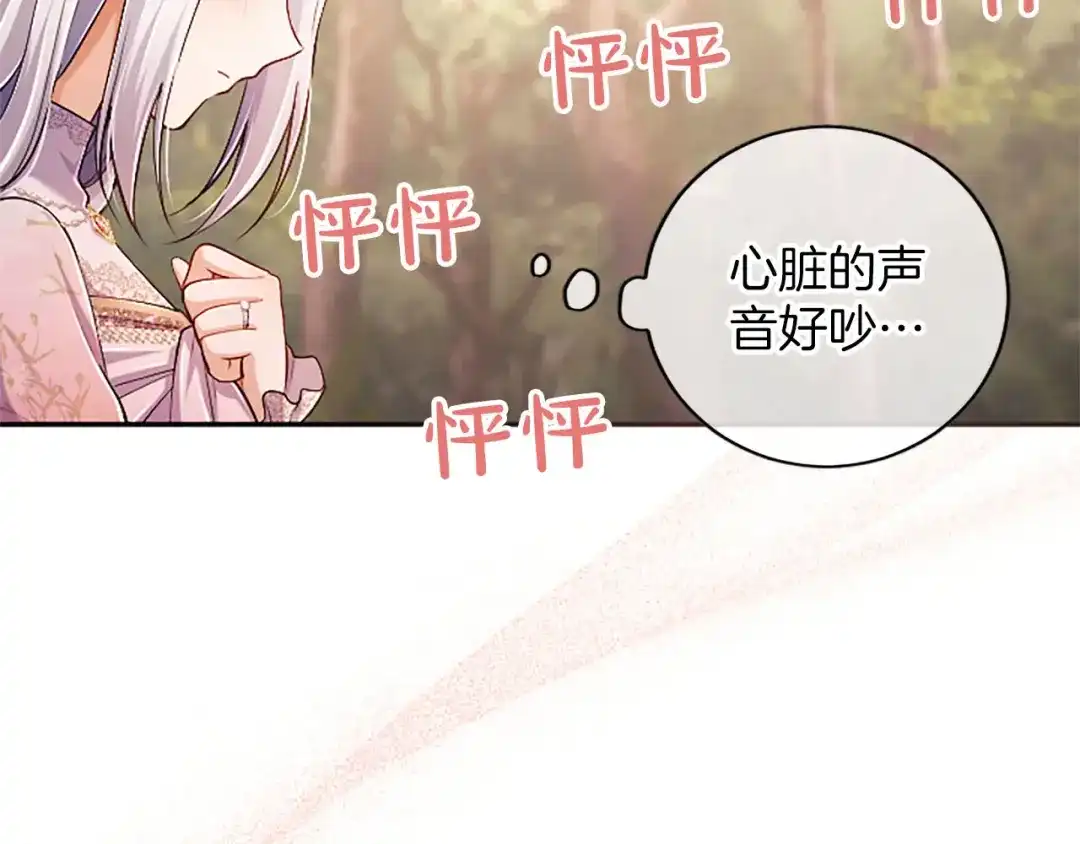 《陛下，这次由我来抚养！》第88话 温情时刻 第92页