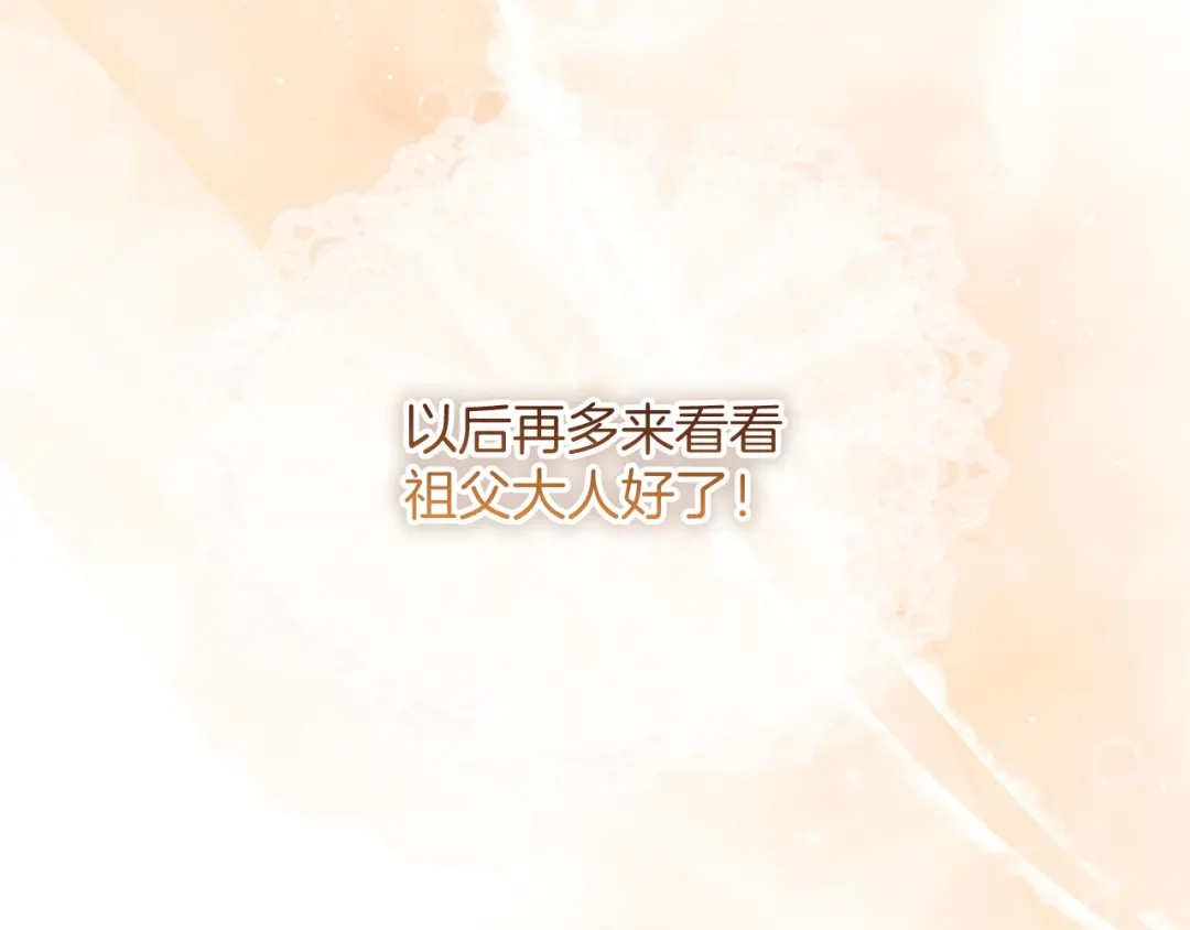 《陛下，这次由我来抚养！》第88话 温情时刻 第19页