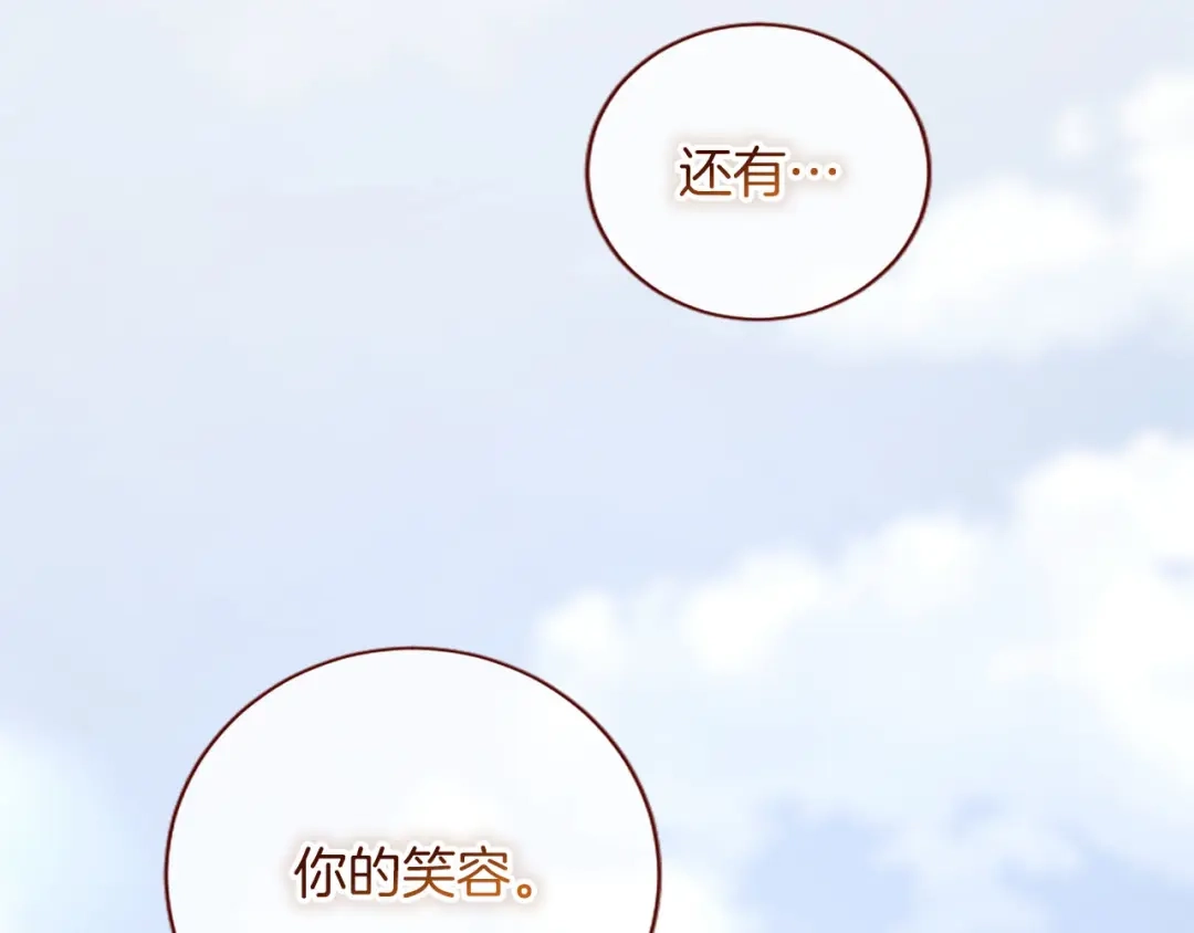 《陛下，这次由我来抚养！》第88话 温情时刻 第85页