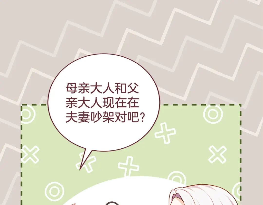 《陛下，这次由我来抚养！》第88话 温情时刻 第45页
