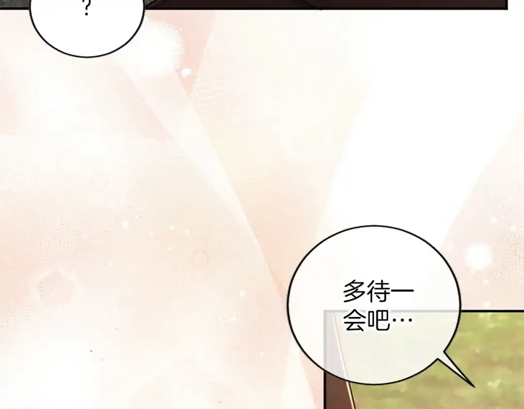 《陛下，这次由我来抚养！》第88话 温情时刻 第214页