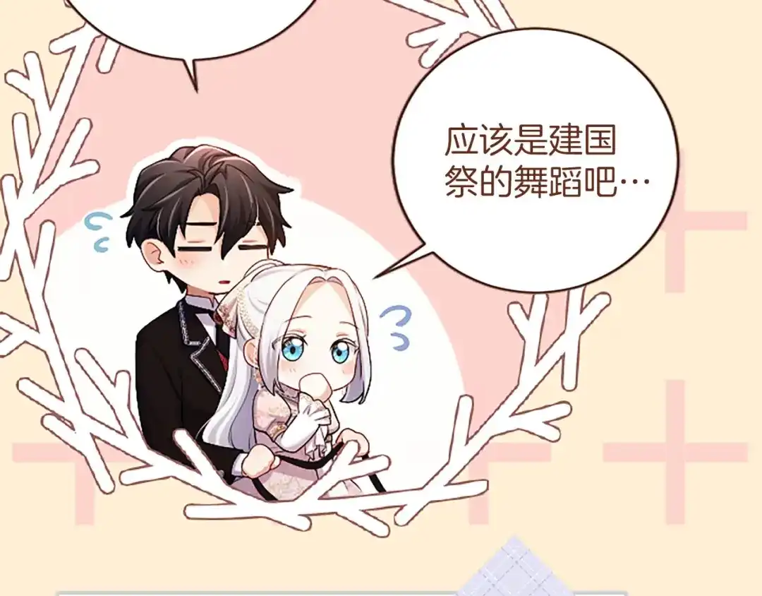 《陛下，这次由我来抚养！》第88话 温情时刻 第118页