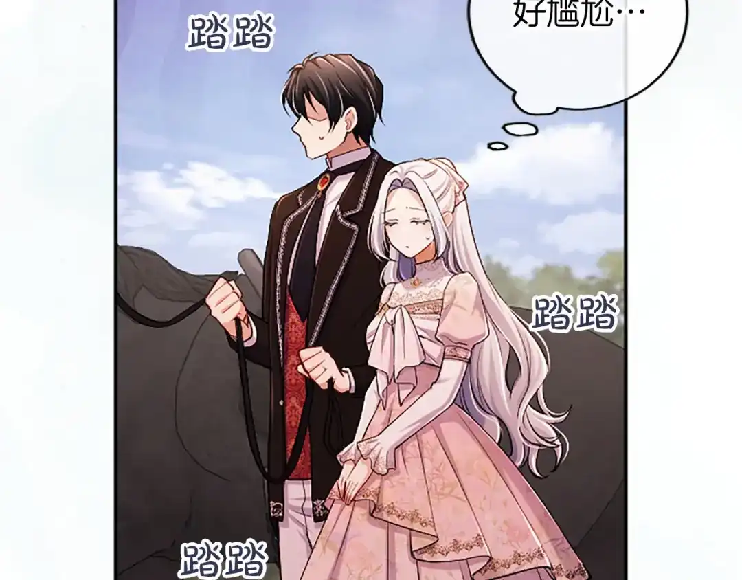 《陛下，这次由我来抚养！》第88话 温情时刻 第66页