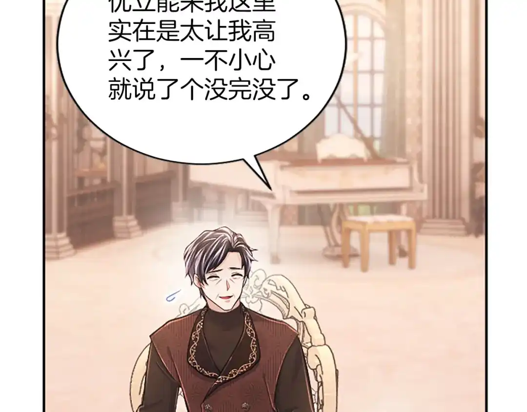 《陛下，这次由我来抚养！》第88话 温情时刻 第9页