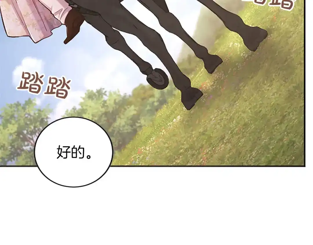 《陛下，这次由我来抚养！》第88话 温情时刻 第129页