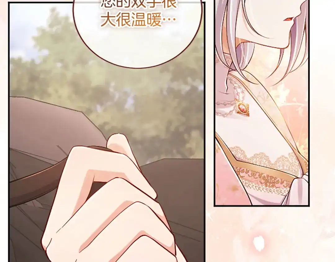 《陛下，这次由我来抚养！》第88话 温情时刻 第99页