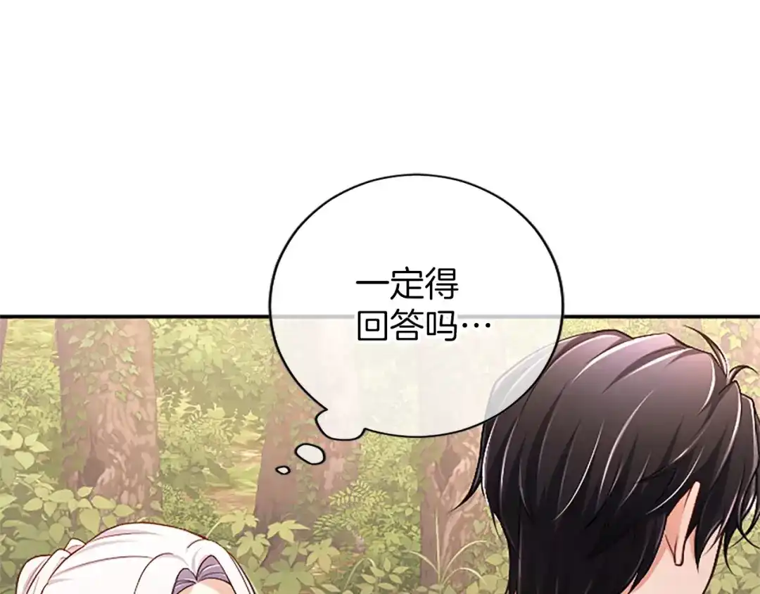 《陛下，这次由我来抚养！》第88话 温情时刻 第77页