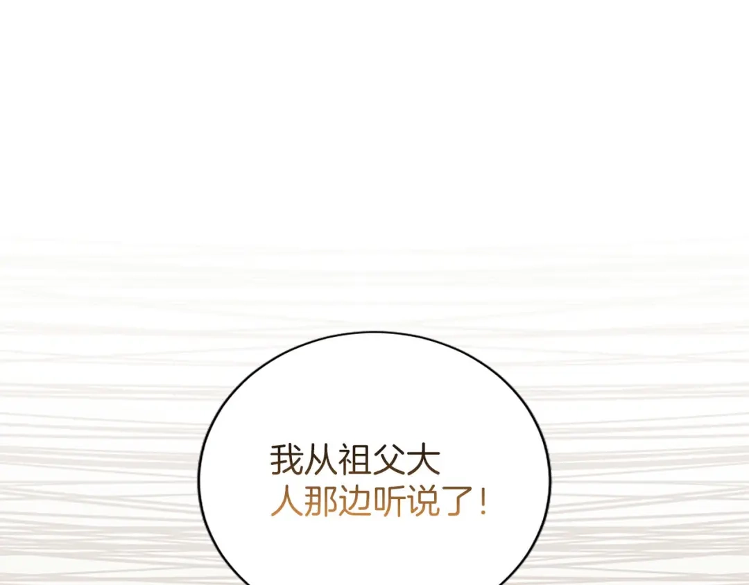 《陛下，这次由我来抚养！》第88话 温情时刻 第35页