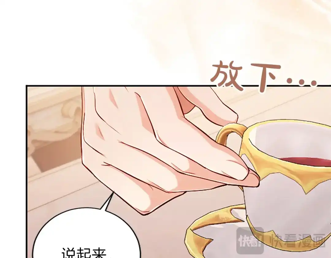 《陛下，这次由我来抚养！》第88话 温情时刻 第20页