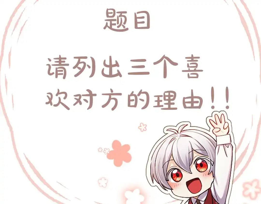 《陛下，这次由我来抚养！》第88话 温情时刻 第73页