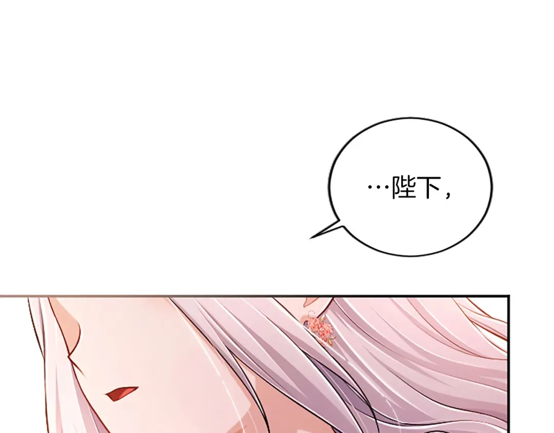 《陛下，这次由我来抚养！》第88话 温情时刻 第138页