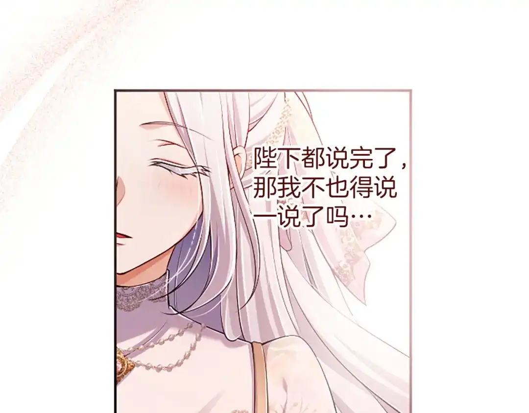 《陛下，这次由我来抚养！》第88话 温情时刻 第93页