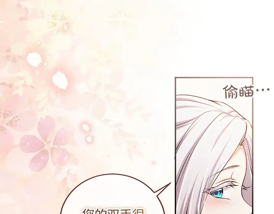 《陛下，这次由我来抚养！》第88话 温情时刻 第98页