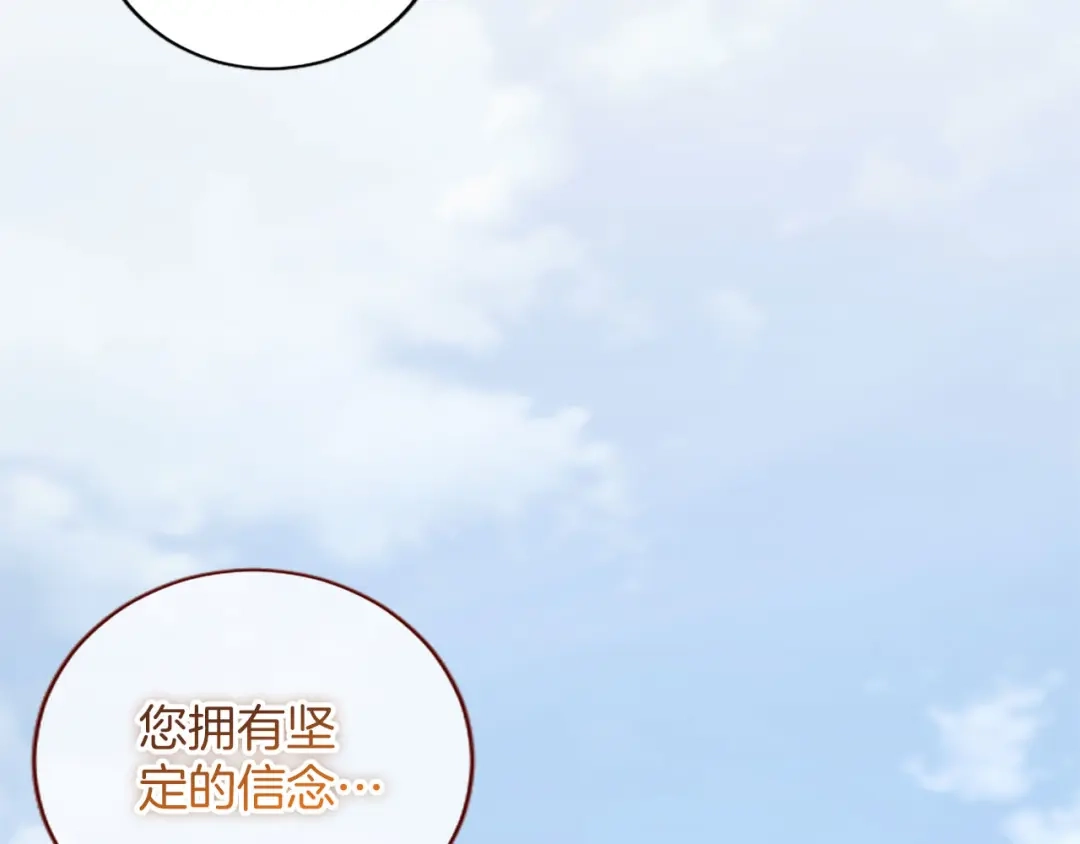 《陛下，这次由我来抚养！》第88话 温情时刻 第95页