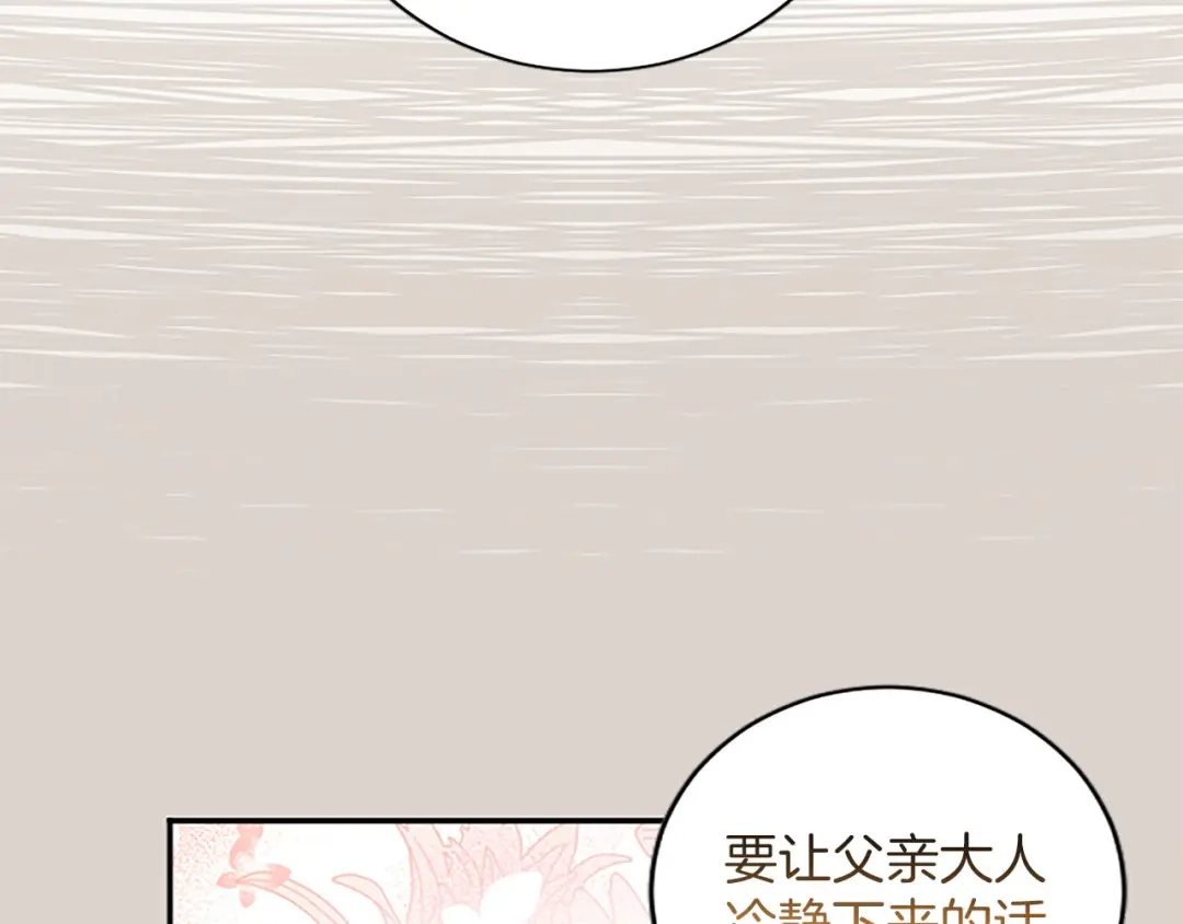 《陛下，这次由我来抚养！》第88话 温情时刻 第36页