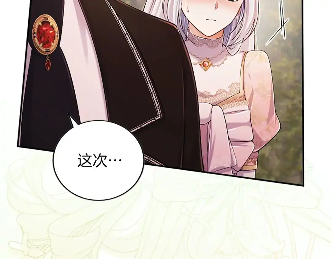 《陛下，这次由我来抚养！》第88话 温情时刻 第193页