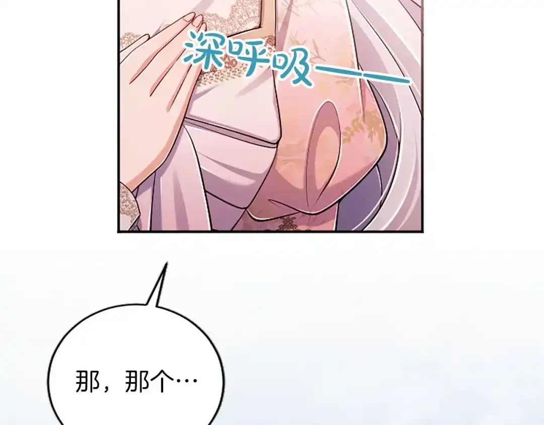 《陛下，这次由我来抚养！》第88话 温情时刻 第94页