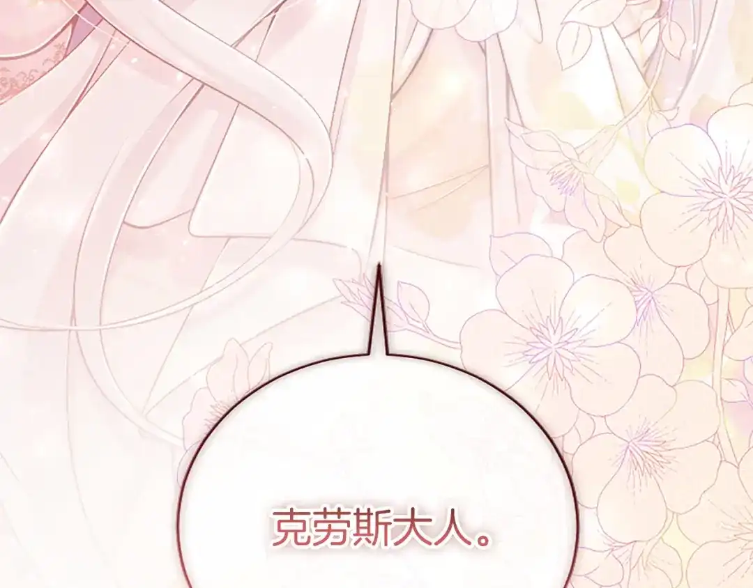 《陛下，这次由我来抚养！》第88话 温情时刻 第221页