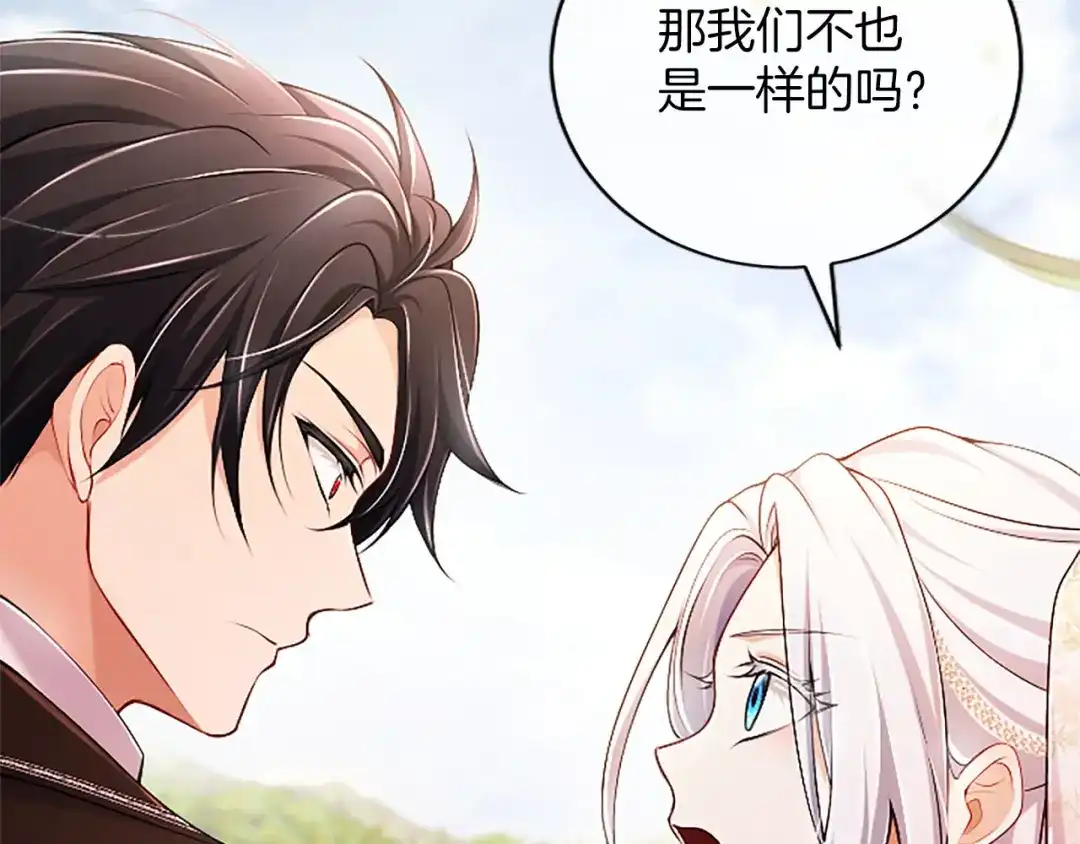 《陛下，这次由我来抚养！》第88话 温情时刻 第167页