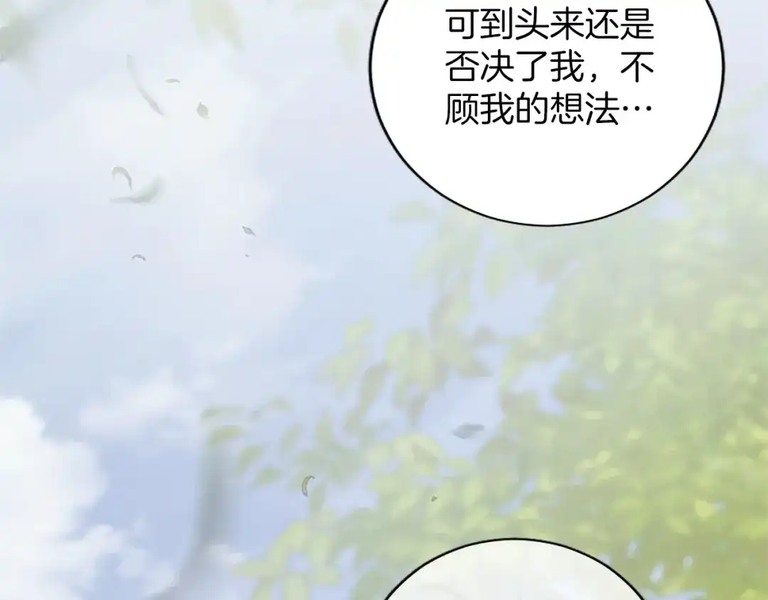 《陛下，这次由我来抚养！》第88话 温情时刻 第144页