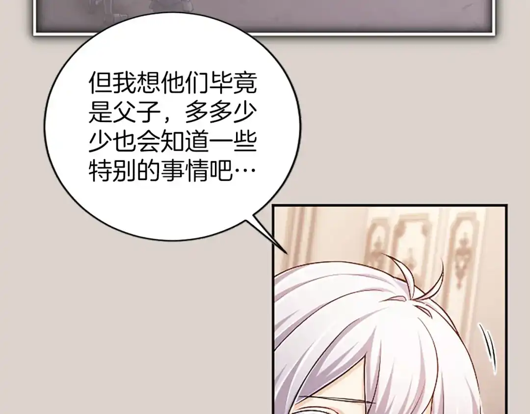 《陛下，这次由我来抚养！》第88话 温情时刻 第42页
