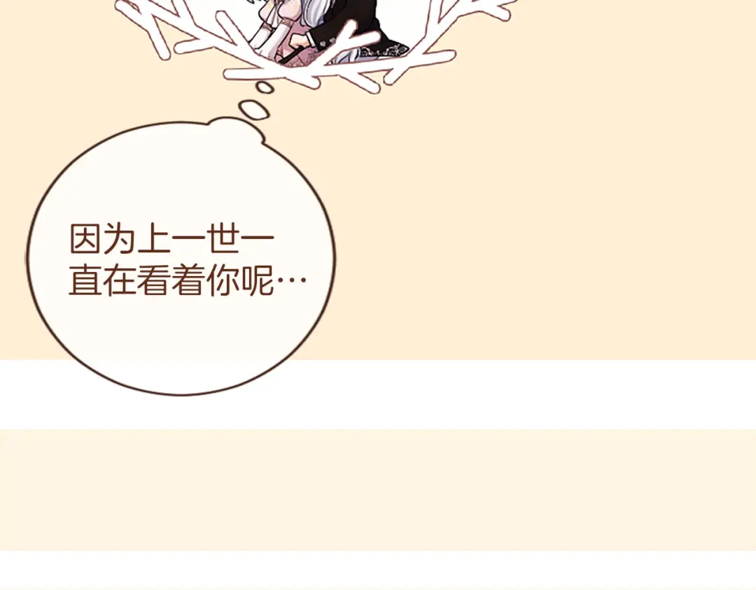 《陛下，这次由我来抚养！》第88话 温情时刻 第122页