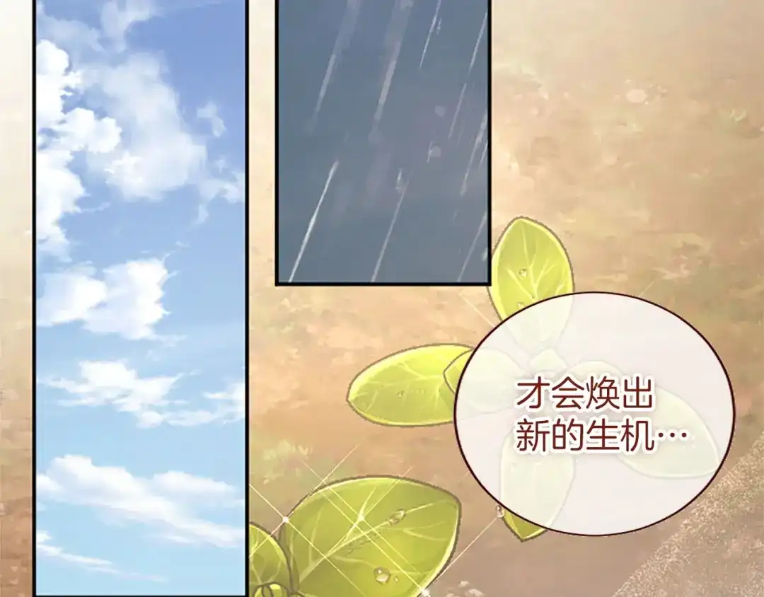 《陛下，这次由我来抚养！》第88话 温情时刻 第163页