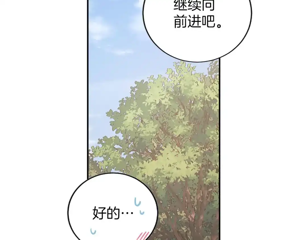 《陛下，这次由我来抚养！》第88话 温情时刻 第106页