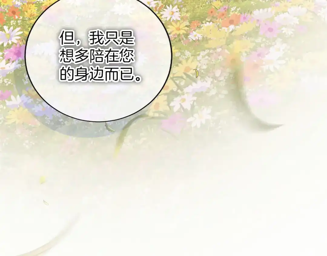 《陛下，这次由我来抚养！》第88话 温情时刻 第147页