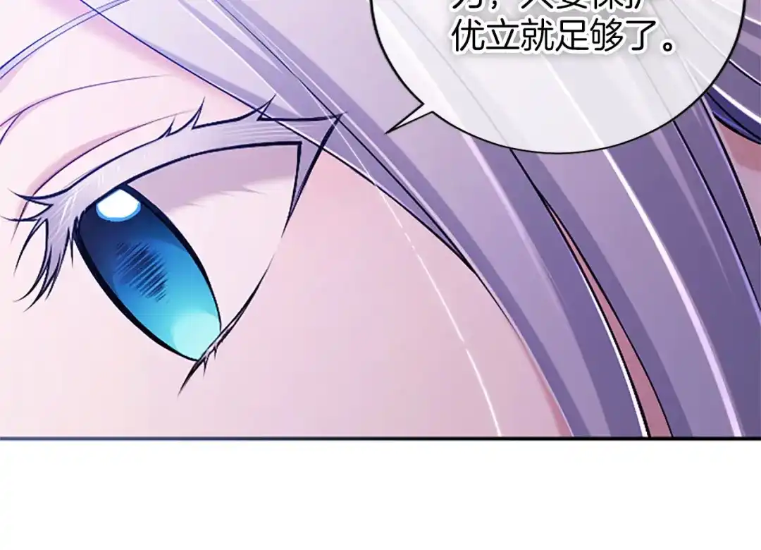 《陛下，这次由我来抚养！》第88话 温情时刻 第160页