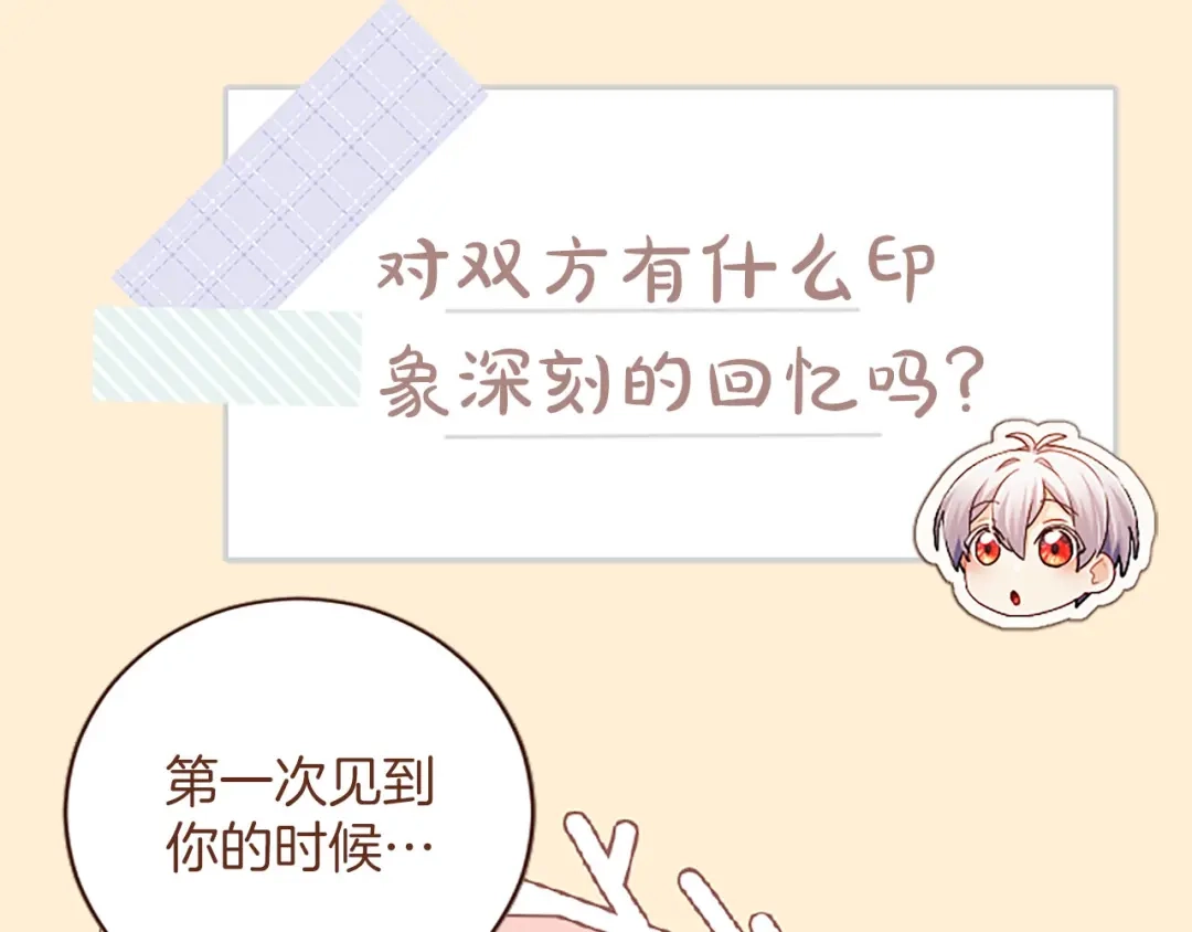 《陛下，这次由我来抚养！》第88话 温情时刻 第117页