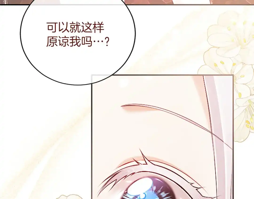 《陛下，这次由我来抚养！》第88话 温情时刻 第197页