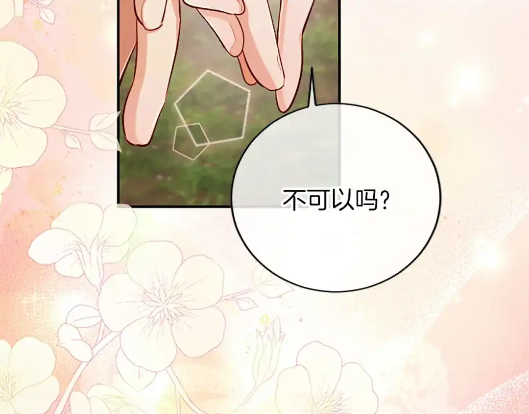 《陛下，这次由我来抚养！》第88话 温情时刻 第218页