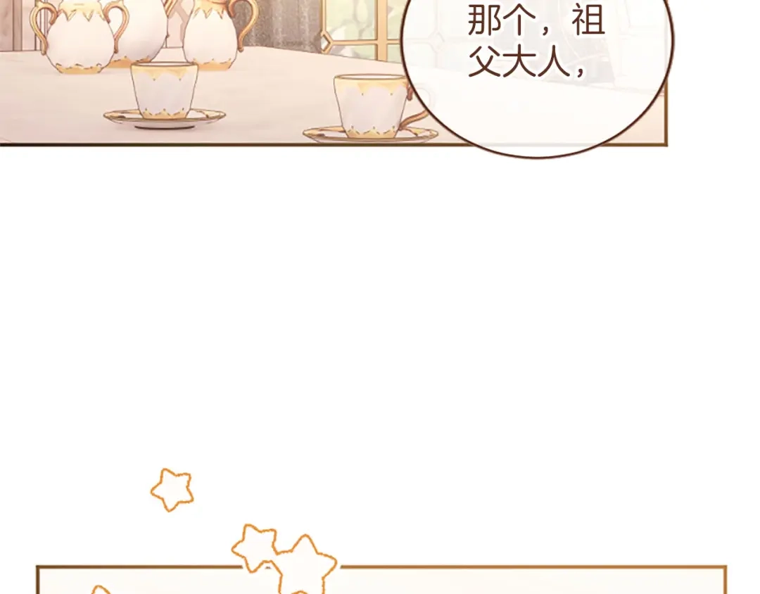 《陛下，这次由我来抚养！》第88话 温情时刻 第24页