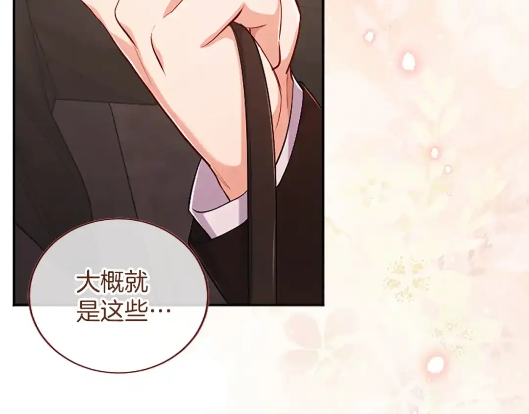 《陛下，这次由我来抚养！》第88话 温情时刻 第100页
